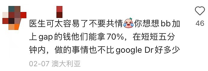 “免费医疗已成过去式！”全澳多半GP开始收费，通胀下雪上加霜！华人吐槽：有损医疗福利声誉（组图） - 8