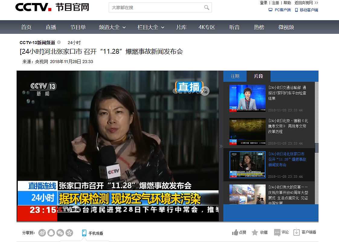 2018年11月28日CCTV报导张家口市氯乙烯泄漏爆炸事故的视频截图