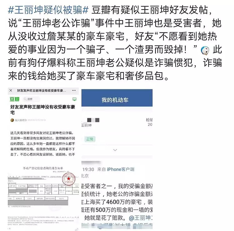 王丽坤终于回应了！否认涉嫌违法，被抓和收受豪车豪宅均为谣言（组图） - 5