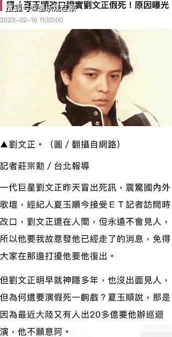 造谣刘文正离世后，夏玉顺又被曝丑闻，逼空姐给他穿袜子陪聊天（组图） - 9