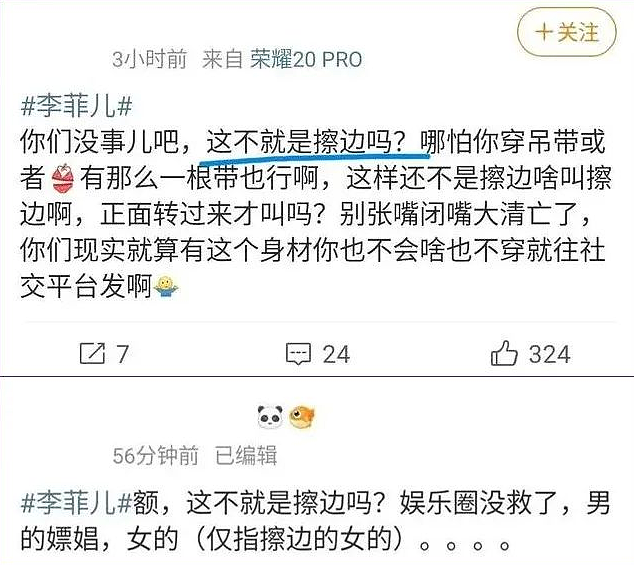 老情敌李菲儿狂晒“高清裸照”，成功引起热议，这是要玩艳压？（组图） - 7