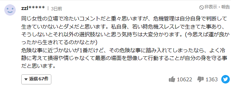 日本24岁年轻女偶像全裸被熟人老头在宾馆杀害，全因为...（组图） - 13