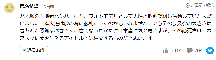 日本24岁年轻女偶像全裸被熟人老头在宾馆杀害，全因为...（组图） - 14