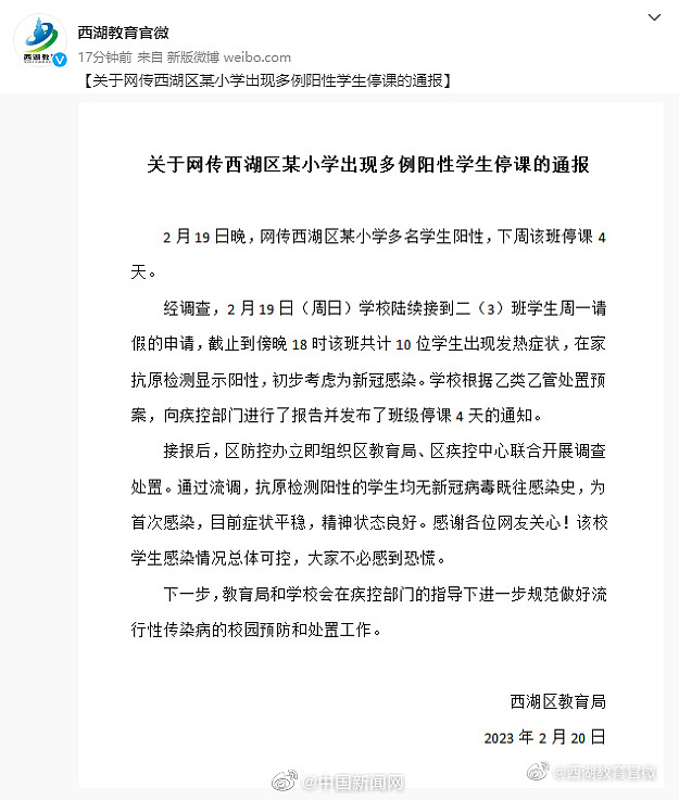 杭州通报10名小学生抗原阳性。 微博图