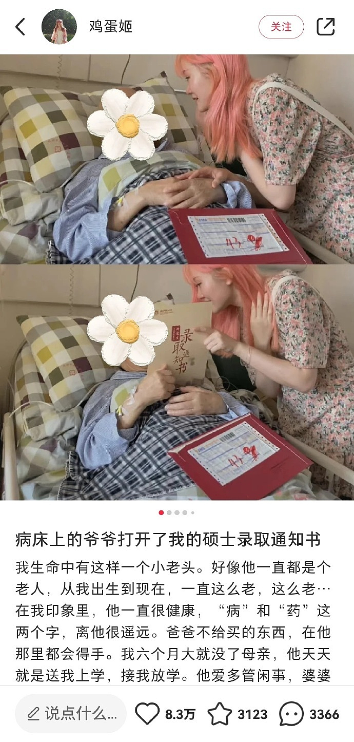 2022年7月，在被保研到华东师范大学后，她第一时间拿著录取通知书到医院，与病床上84岁的爷爷分享这一喜事。