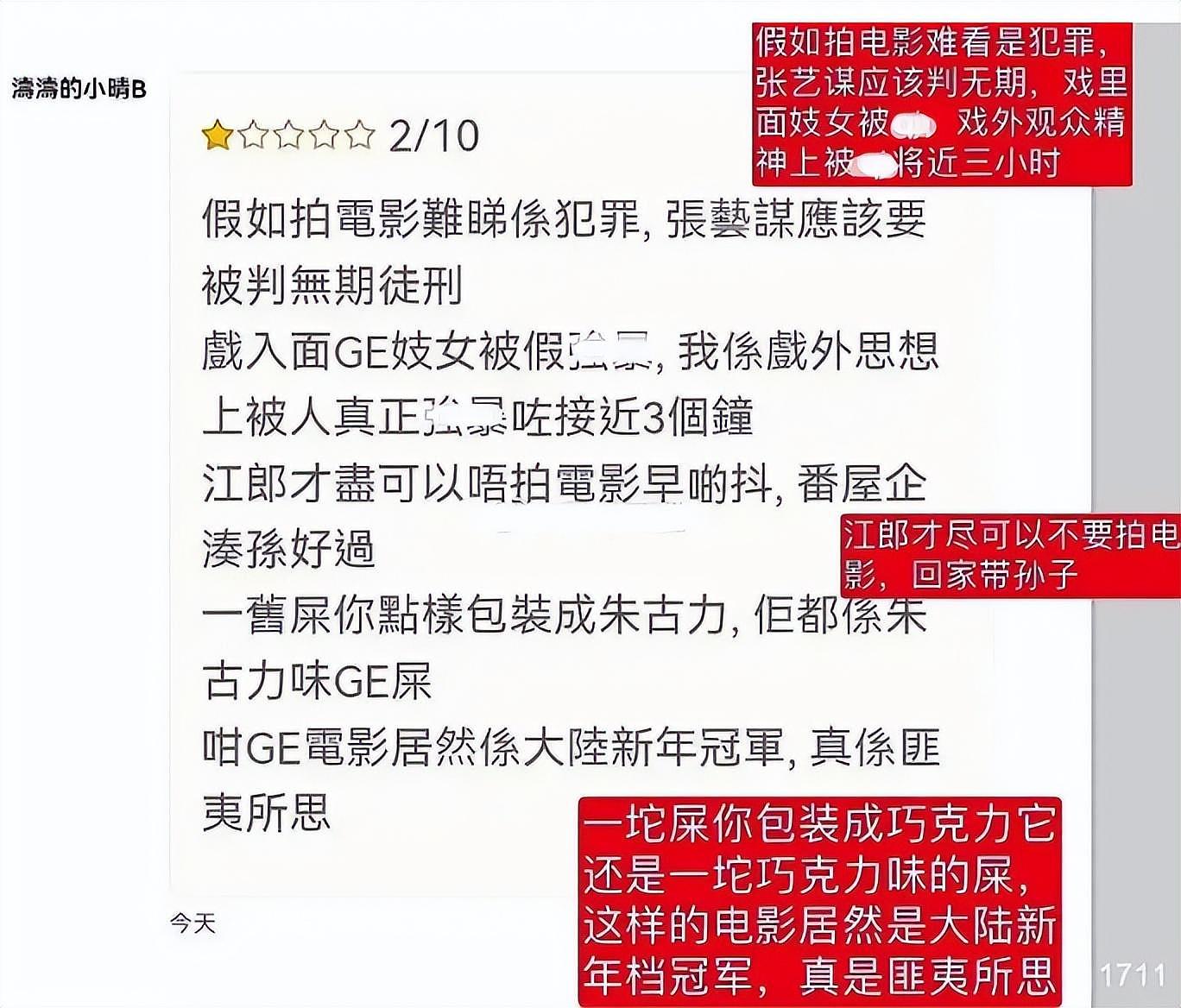 香港观众怒斥《满江红》，指责张艺谋恶搞历史（组图） - 7