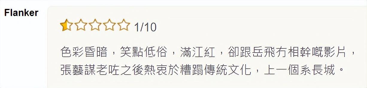 香港观众怒斥《满江红》，指责张艺谋恶搞历史（组图） - 11