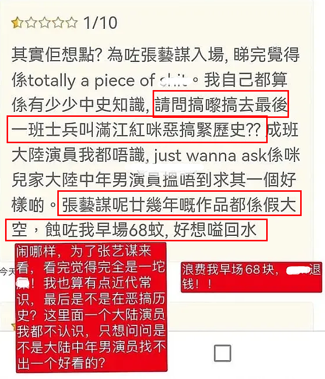香港观众怒斥《满江红》，指责张艺谋恶搞历史（组图） - 12