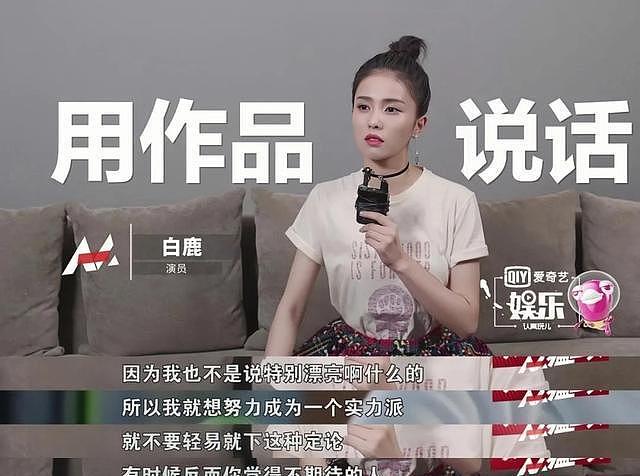 白鹿：颜值一般，为何总是扮演绝色美人？（组图） - 17