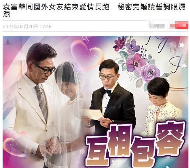 恭喜！香港知名男星迎娶66岁圈外女友，两人交往30年一直未同居（组图） - 1