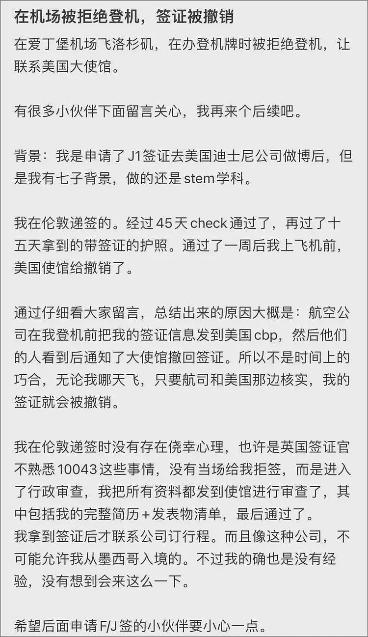 因大学特殊，中国旅客赴美登机被拒，签证被撤销（组图） - 1