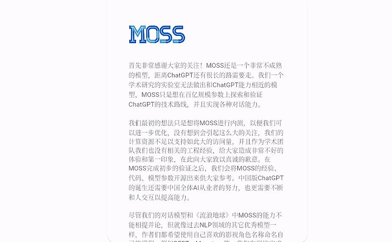 中国开发的「MOSS」目前正在内测阶段。 （取材自「MOSS」官网）