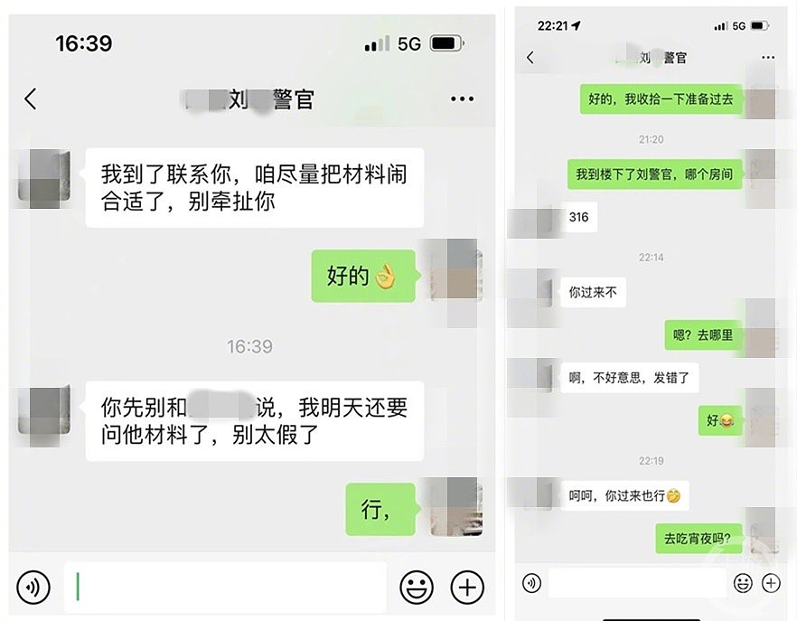 民警刘某给嫌疑人之妻微信内容，著对方不要和丈夫说。网图