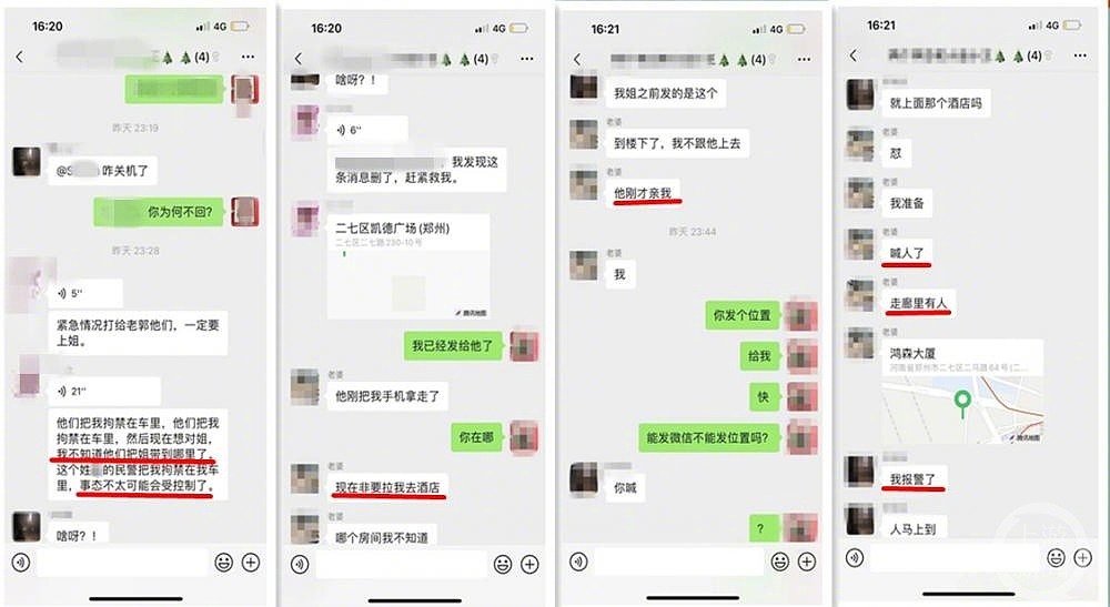 讯息显示，嫌疑人之妻在微信群说，被刘某亲了，在酒店走廊求救。网图