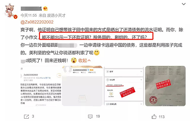 郑爽疑发长文控诉张恒！评论区彻底翻车，大批网友催其快还钱补税（组图） - 22