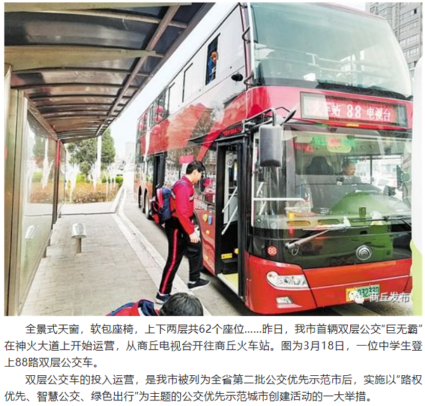 河南商丘公交停运，中国三线城市连公交车都养不起了？（组图） - 5