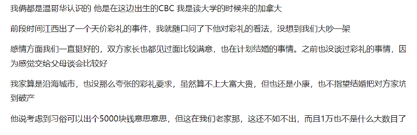 加拿大华人女孩将结婚，CBC男友1万彩礼都不愿出（组图） - 1