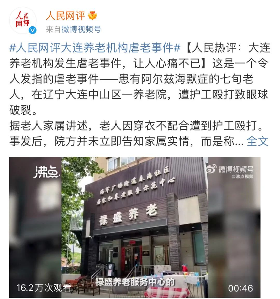 养老院护工打爆老人眼球！警方已刑事立案，家属：月费8000（组图） - 5