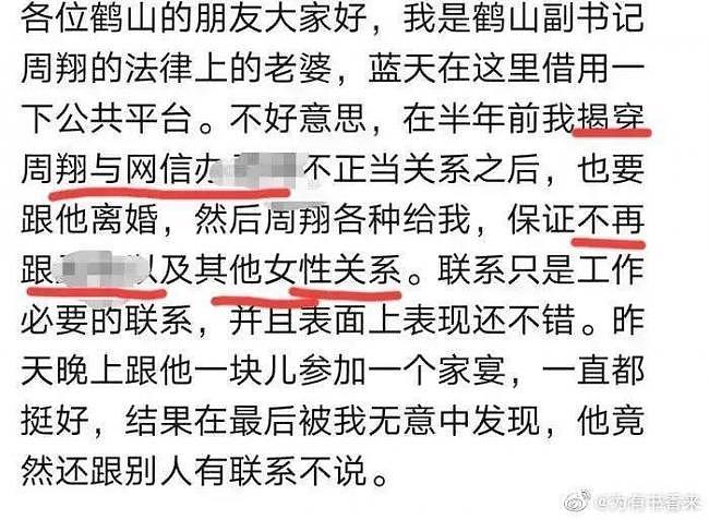 中国又爆色欲高官！正宫发狠曝光淫乱内容，称其供养多名情人（组图） - 1