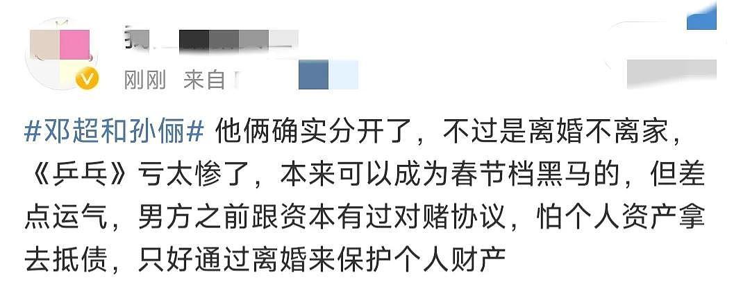 曝邓超和孙俪假离婚！《乒乓》或亏3亿，离婚防止个人资产被抵债（组图） - 2