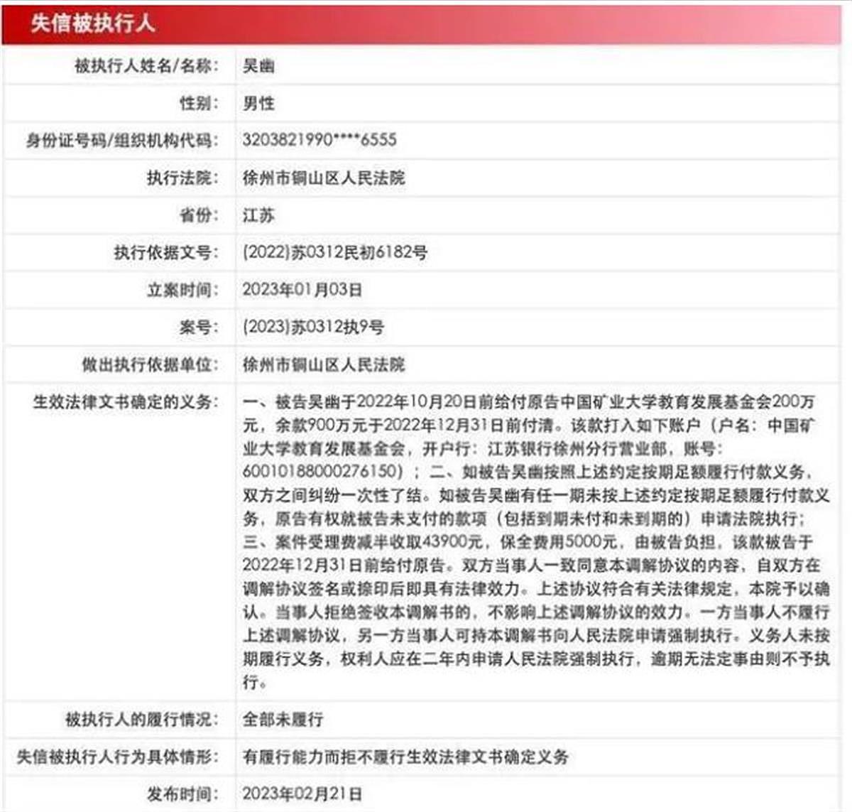 中国矿大“诈捐”校友出镜致歉：比特币爆仓致无钱履约（组图） - 4