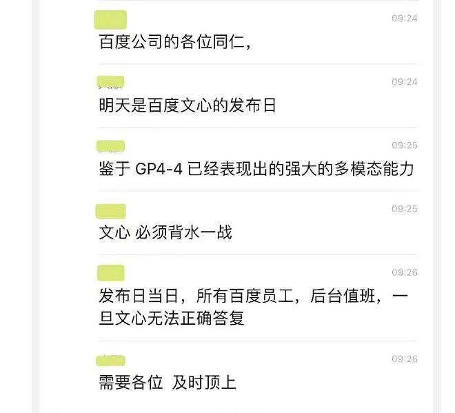 “中国版ChatGPT”今日上线，内部对话“所有人顶上”疯传（图） - 2