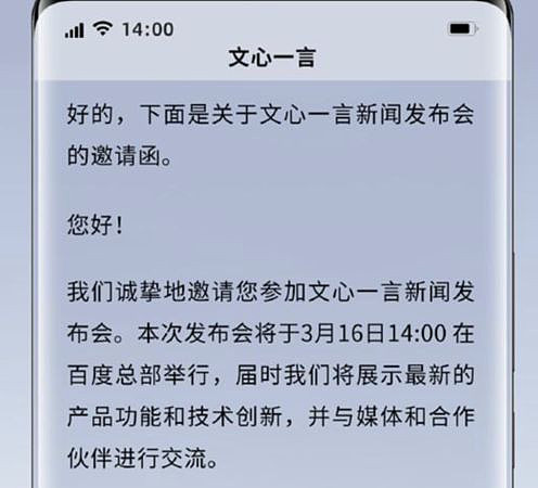 “中国版ChatGPT”今日上线，内部对话“所有人顶上”疯传（图） - 3