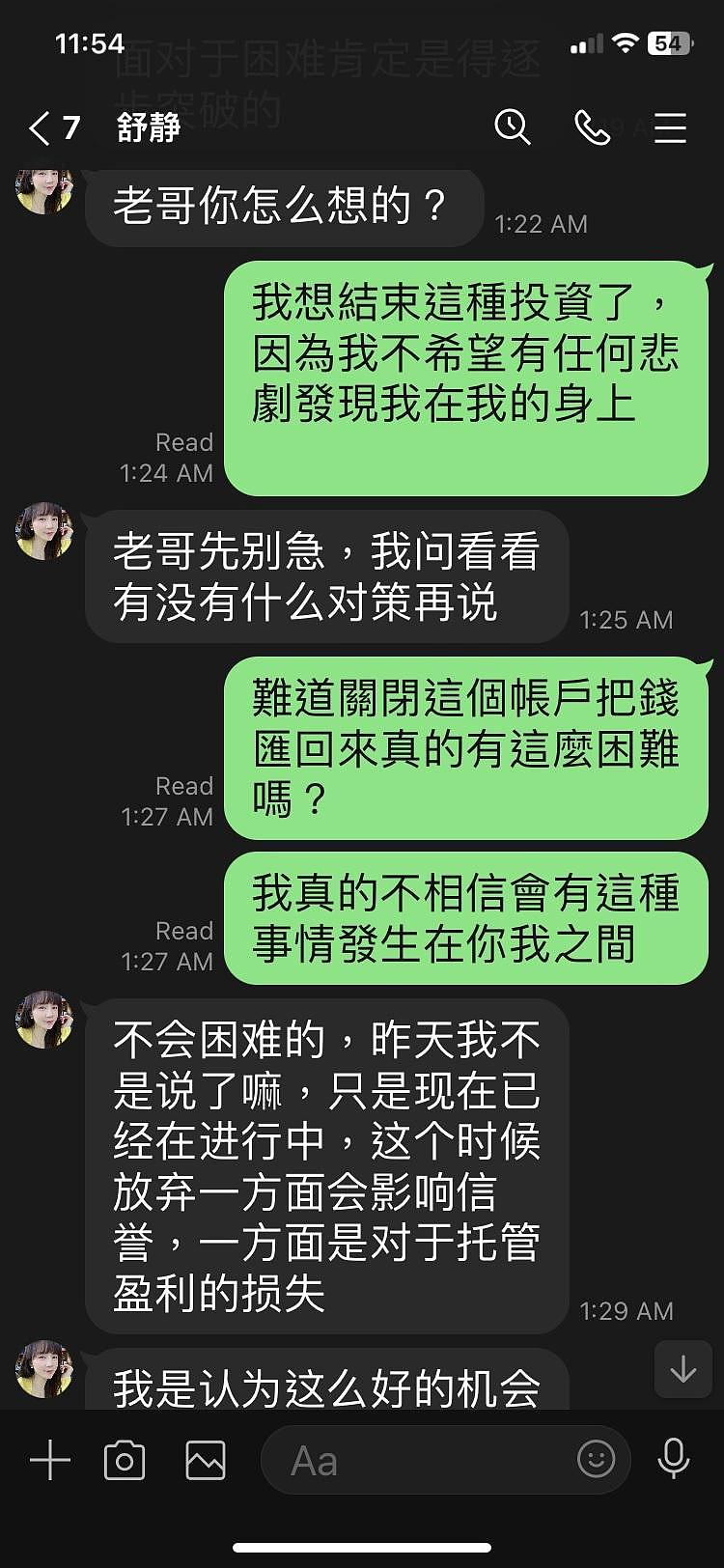 发现可能上当后，曾向对方苦求拿回本金。 (李伟明提供)