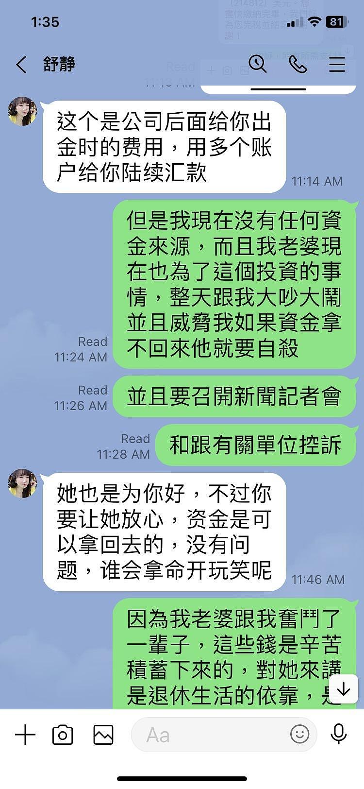 李伟明意识到上当后想拿回投资本金无望。 (李伟明提供)