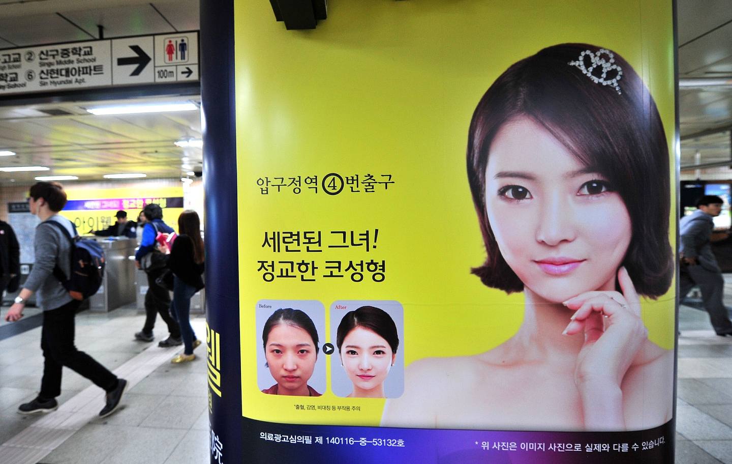 韩国首尔，地铁站内充斥着大量的整容广告。 （视觉中国）