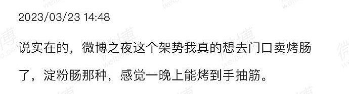 【爆笑】“网友去微博之夜支摊卖烤肠...”哈哈哈哈哈哈爱看一些创业笑话！（组图） - 2