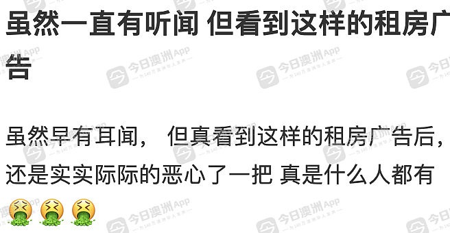 “每晚跟我睡！”悉尼华男房东打广告“以性换租”，索要照片三围选房客！早先有房东要求“一周两炮”（组图） - 2