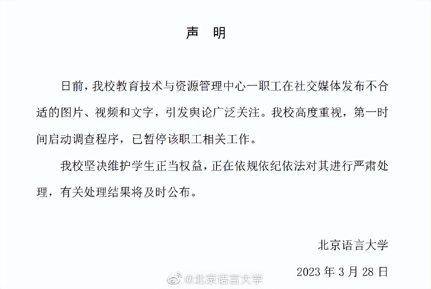 北京高校男老师偷拍女生臀部，发三百人大群里供“欣赏”（图） - 3