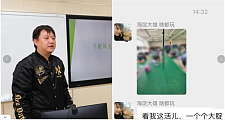北京高校男老师偷拍女生臀部，发三百人大群里供“欣赏”（图）