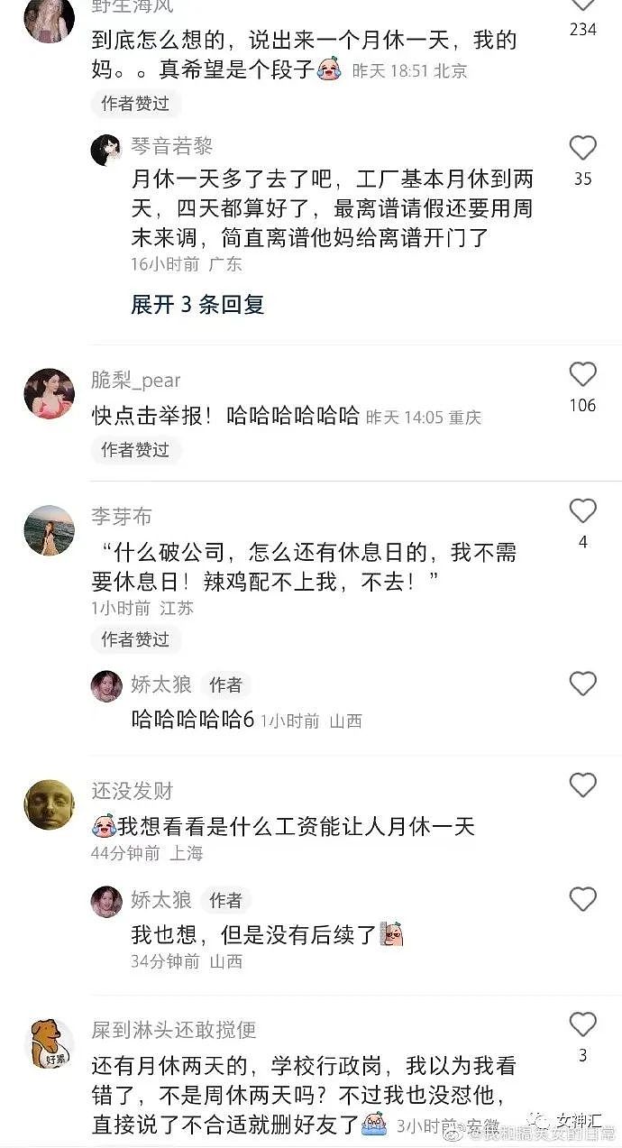 【爆笑】“大S索要750W生活费，汪小菲败诉？”哈哈哈网友评论亮瞎眼！（组图） - 32