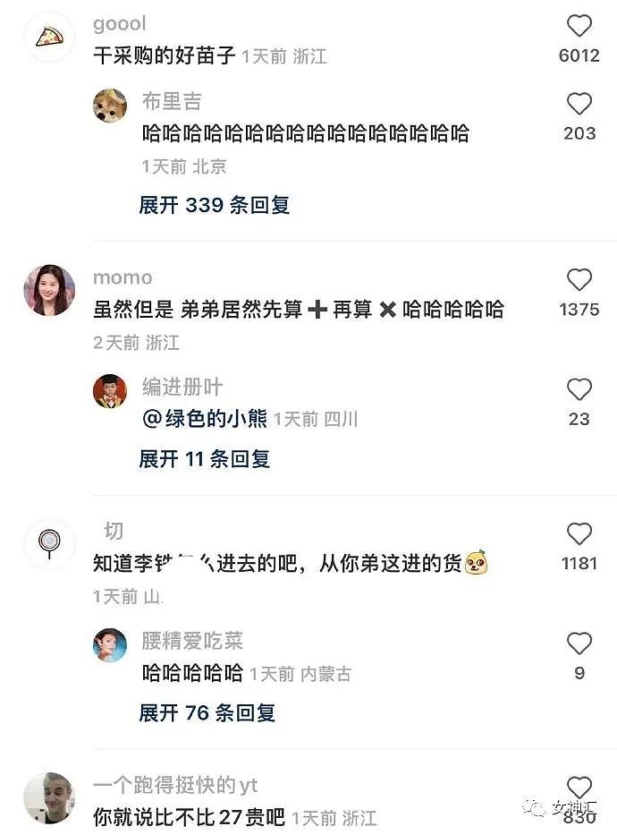 【爆笑】“大S索要750W生活费，汪小菲败诉？”哈哈哈网友评论亮瞎眼！（组图） - 45