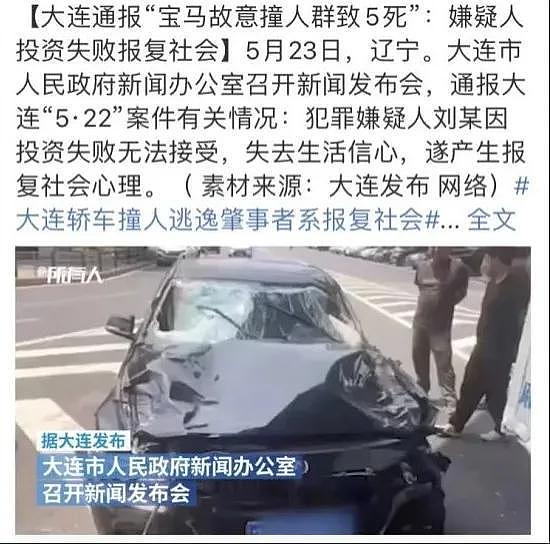 大连开宝马撞人致5死案司机刘东被执行死刑；网民：大快人心（视频/组图） - 5
