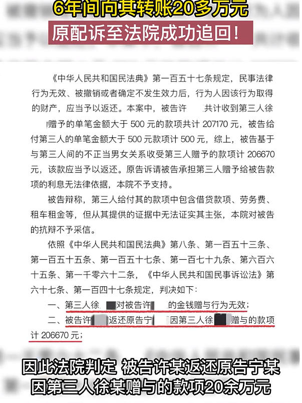 男子出轨6年转账情人20万，被原配成功追回，网友：她这招真狠（组图） - 10