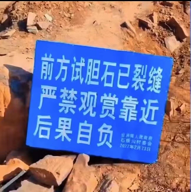 河南悬崖“试胆石”现裂缝仍有游客打卡；当地：为消除安全隐患已砸掉（视频/组图） - 2