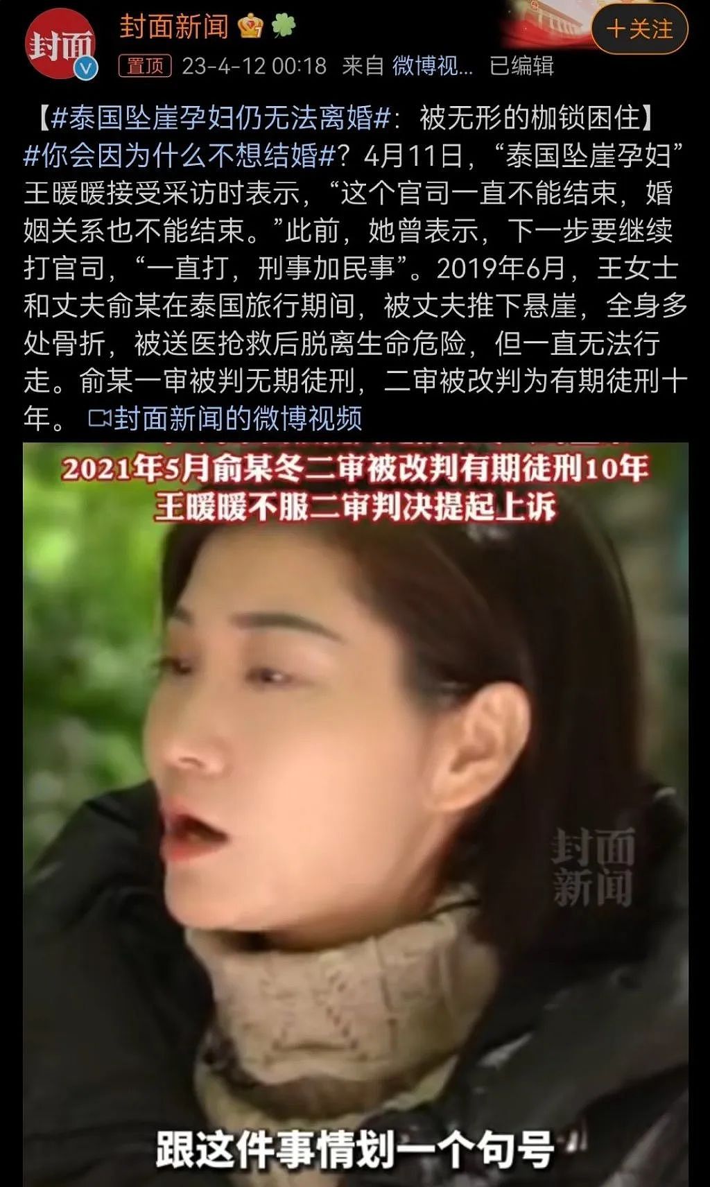 再上热搜！中国男子将孕妻推下悬崖，二审无期变十年！受害者没法离婚.....（组图） - 3