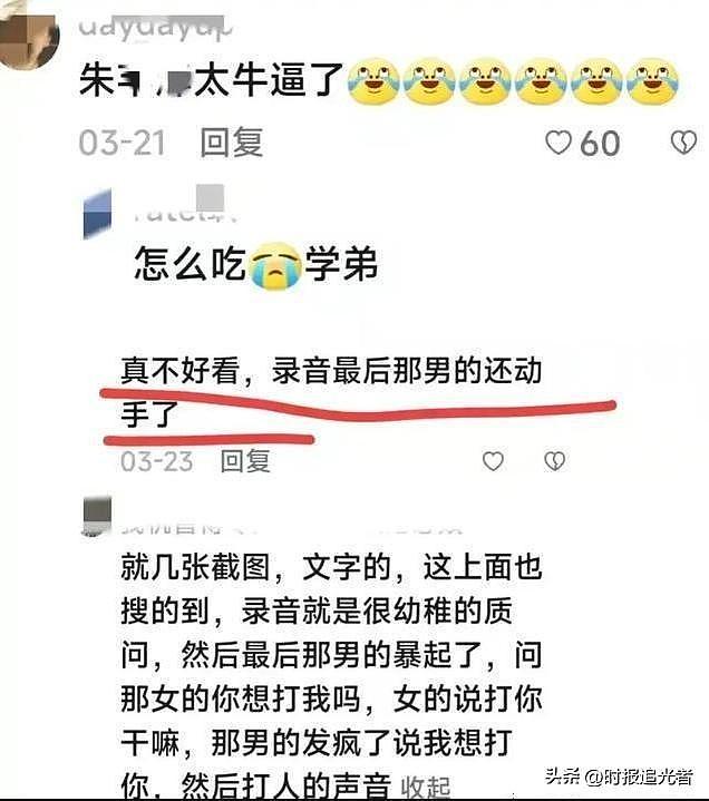 宁波某高校女大学生出轨，同时与5名男生交往，39分钟录音被网传（组图） - 5