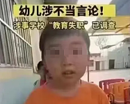 “上学为了离开中国” 5岁男孩言论引网友哗然，学校“教育失职”遭调查（视频/组图）