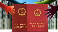官宣！中国全面实现不动产统一登记（组图）