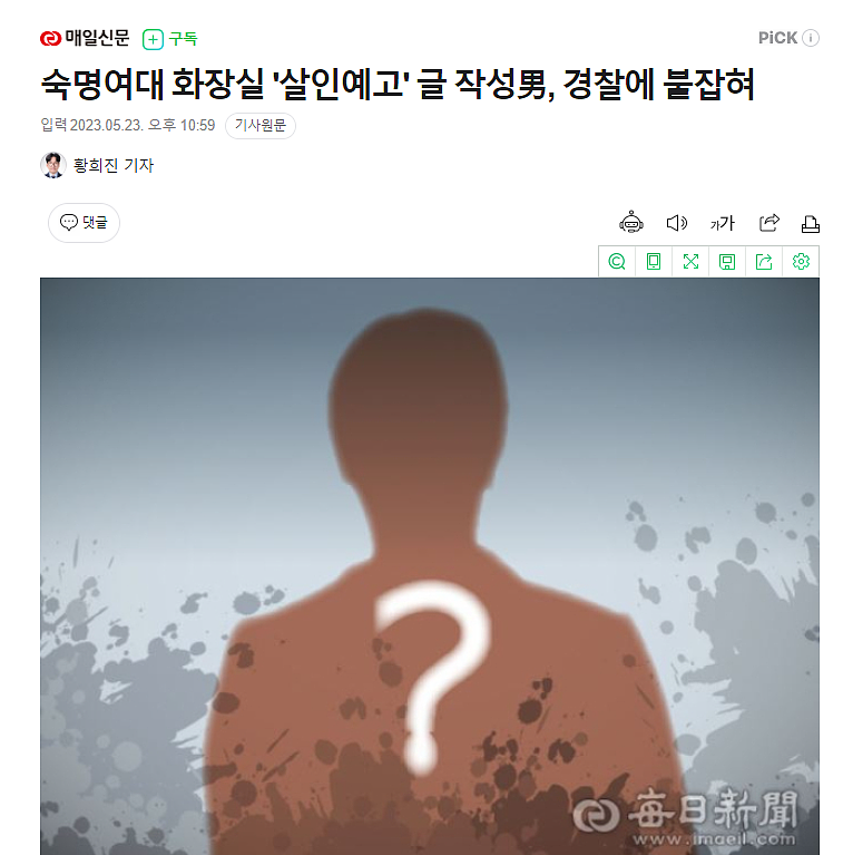 韩国大学收到杀人预告，警察出警竟让女学生替自己查看现场（组图） - 4