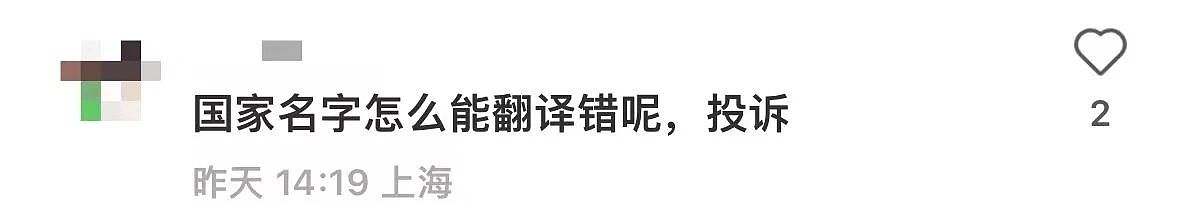 写错中国的英文表述，富士致歉，网友：很离谱（组图） - 3