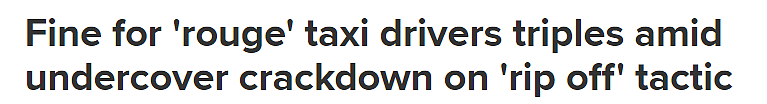 新州政府严打敲诈行为！出租车司机不开计价器，重罚$1000（图） - 1