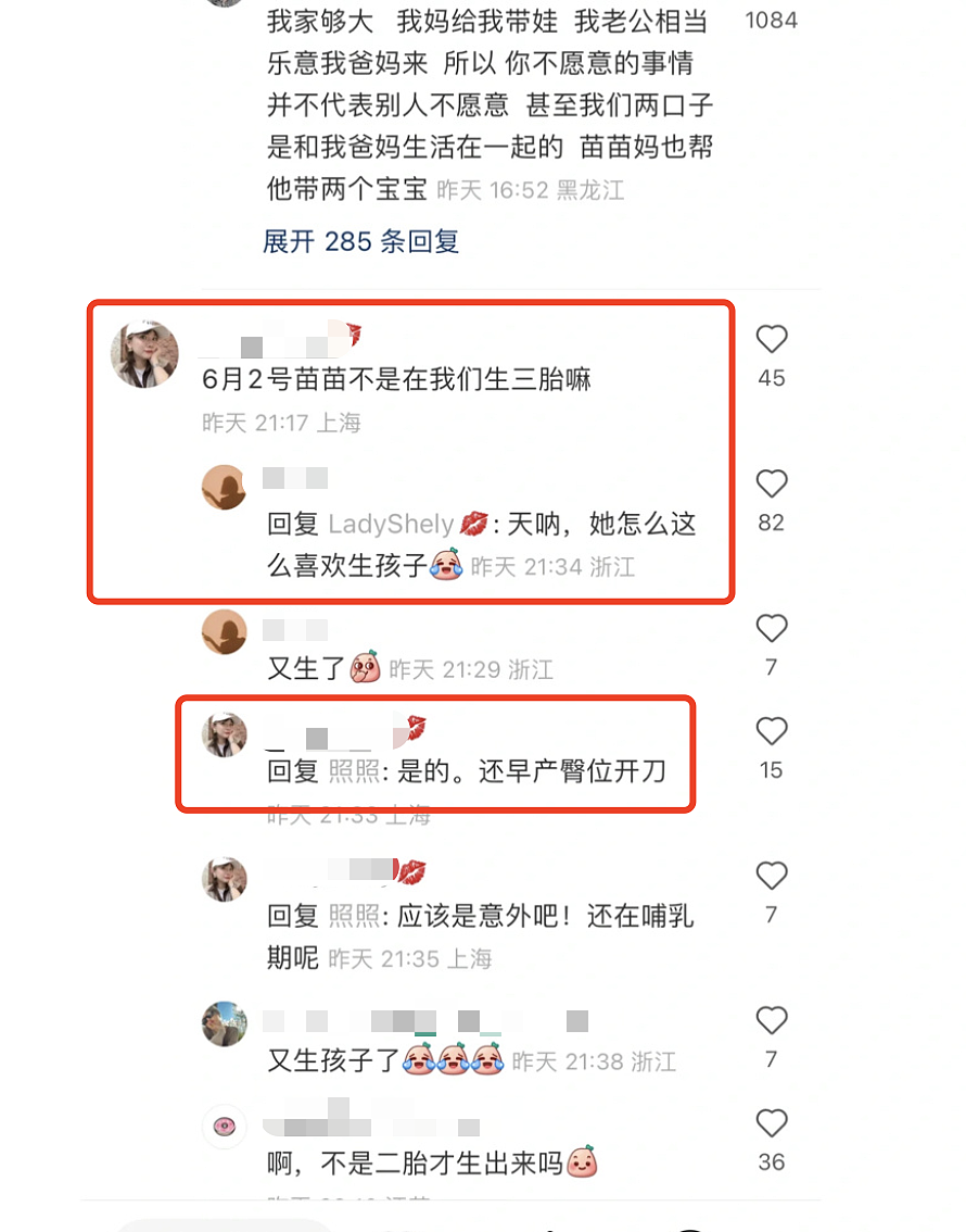 苗苗被曝早产诞下三胎女儿，做臀位手术已出院，孩子疑似仍在医院（组图） - 5