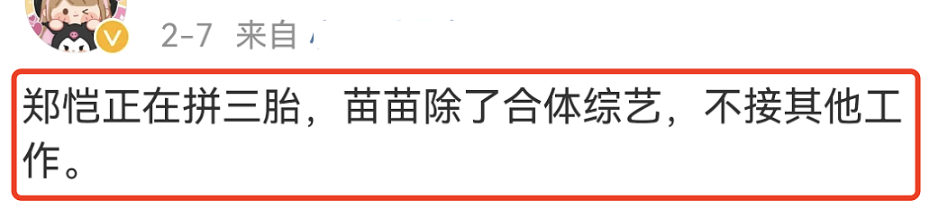 苗苗被曝早产诞下三胎女儿，做臀位手术已出院，孩子疑似仍在医院（组图） - 6