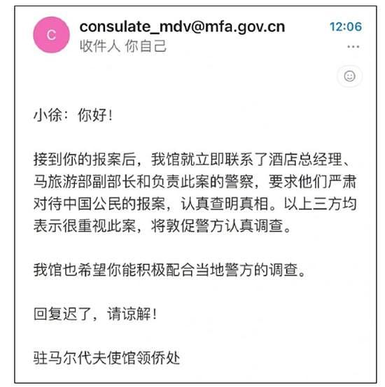 26岁中国女生称在马尔代夫被酒店管家性侵，大使馆回应（组图） - 13