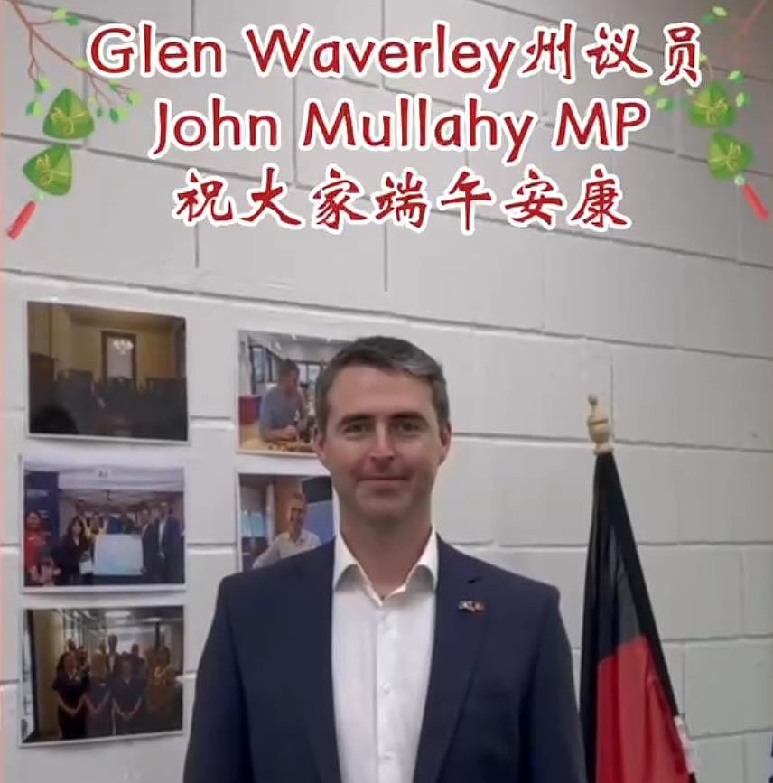新州州长及多位墨尔本华人区议员发视频，恭祝在澳华人“端午安康”（视频/组图） - 1